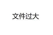 师市召开农村公路路长制工作会议