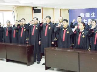 七师中级人民法院举行宪法宣誓仪式