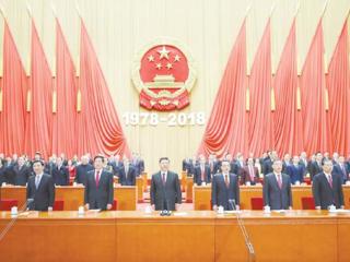 庆祝改革开放40周年大会在京隆重举行