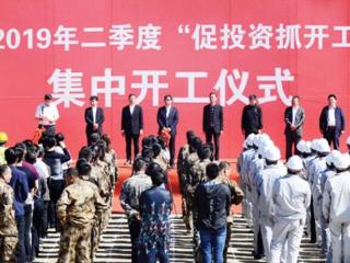 七师二季度“促投资抓开工”项目集中开工