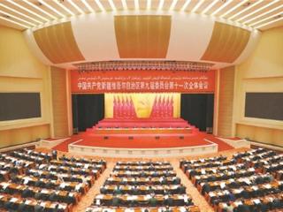 自治区党委九届十一次全会召开