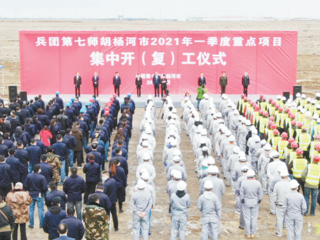 七师胡杨河市举行重点项目集中开复工仪式