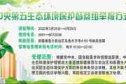 中央第五生态环境保护督察组举报方式