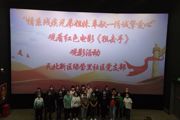天北经开区组织残疾人家庭观影《狙击手》