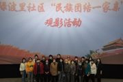 民族团结一家亲 共看电影话真情