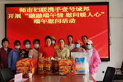 『网络中国节·端午』融融端午情 慰问暖人心