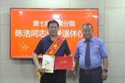 检徽铸忠诚 薪火永相传--第七师检察分院举行干部荣誉退休欢送会