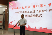 奎东农场开展2022年“安全生产月”启动仪式