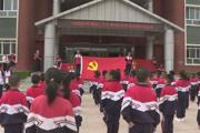 一三〇团中学举办“喜迎二十大  争做好队员”新队员入队仪式