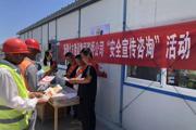 路桥分公司安全部在胡杨河市各项目开展“安全宣传咨询”活动