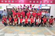 这个联谊活动促情深