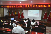 一三一团举办“青春向党、法润兵团”大学生以案释法宣讲比赛