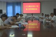 一三〇团召开2022年1-7月重大项目推进会
