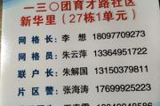 育才路社区联户长“联户又连心”