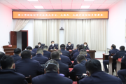 第七师胡杨河市司法局召开大学习大练兵大提升动员部署会议