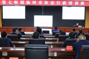 第七师胡杨河市为职工群众打造家门口的“法治充电站”