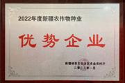 优秀！锦棉种业喜提新荣誉