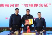师市开启“交地即交证”不动产登记新模式&nbsp;
