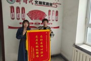 为民办实事 居民送锦旗