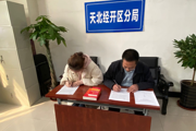 第七师自然资源和规划局天北经开区分局组织签订2023年度党风廉政建设责任书