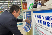 安全规范用基金，守好人民“看病钱”