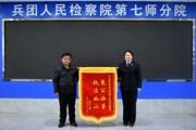 我为群众办实事  群众感恩送锦旗
