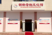 一三〇团胡杨荷韵文化馆对外免费开放啦！