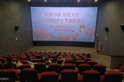 第七师胡杨河市总工会举办“礼赞巾帼 致敬天使”免费观影活动