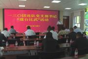 一三〇团组织连队党支部书记开展“擂台比武”活动