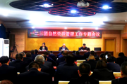123团组织召开自然资源管理工作专题会议