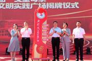 一二六团“戈壁母亲”新时代文明实践广场揭牌