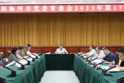 七师胡杨河市党委常委会会议强调 做好重点工作推动高质量发展