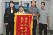 真情服务暖人心 群众致谢送锦旗