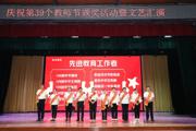 50人！七师胡杨河市教育系统先进受表扬