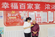 幸福百家宴 浓浓邻里情