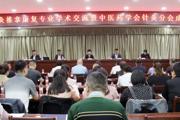 兵团中医药学会针灸分会在师市成立