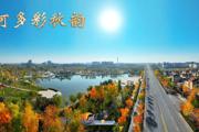 胡杨河光影丨胡杨河多彩秋韵