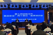 师市食品安全委员会办公室举办集中用餐单位食品安全培训班
