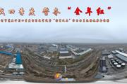 胡杨河光影丨决战四季度 誓夺“全年红”