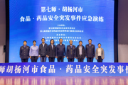 师市举办食品药品安全突发事件应急演练