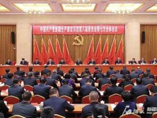 兵团党委八届七次全会召开