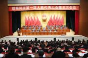 胡杨河市一届人大三次会议举行第二次全体会议