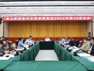 七师胡杨河市党委常委会会议强调：抓好各项重点任务落实落地