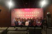 第七师胡杨河市水利局组织观看《第二十条》