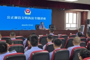 以案释法，警钟长鸣