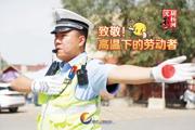 胡杨河光影丨致敬