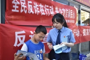 【检护民生】反诈宣传进社区 撑起安全“保护伞”