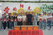 致敬筑梦人 关怀暖师心