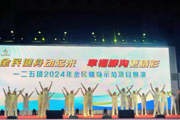 一二五团总工会开展2024年全民健身示范项目展演活动