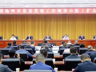 七师胡杨河市召开党委党建工作领导小组（扩大）会议